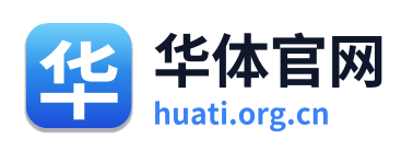 华体